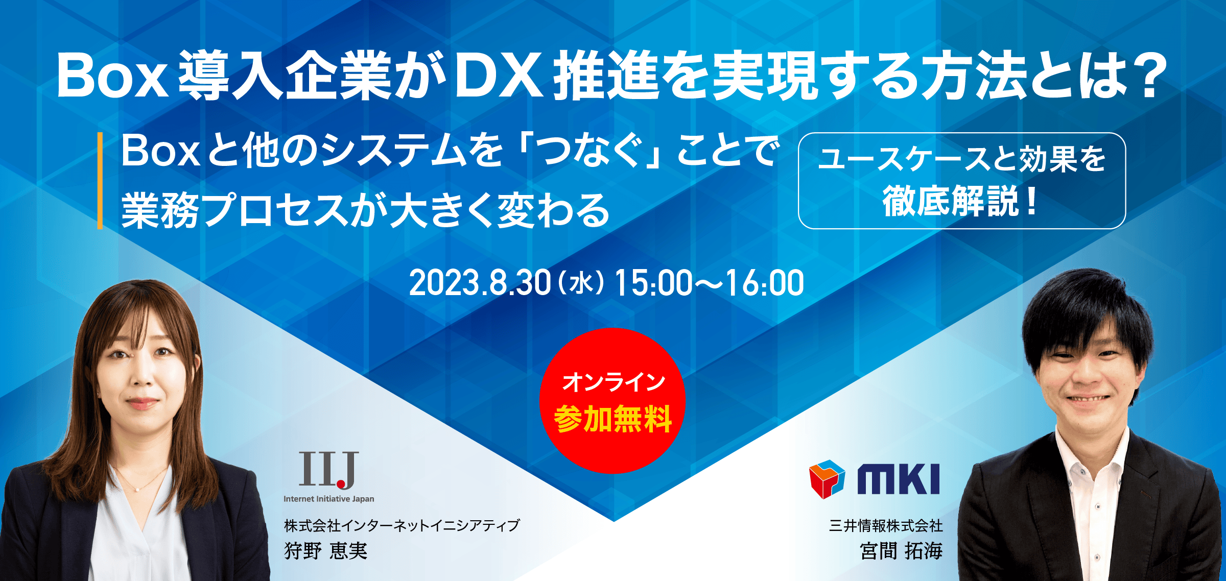 Box導入企業がDX推進を実現する方法とは? Boxと他のシステムを「つなぐ」ことで 業務プロセスが大きく変わる ユースケースと効果を徹底解説!