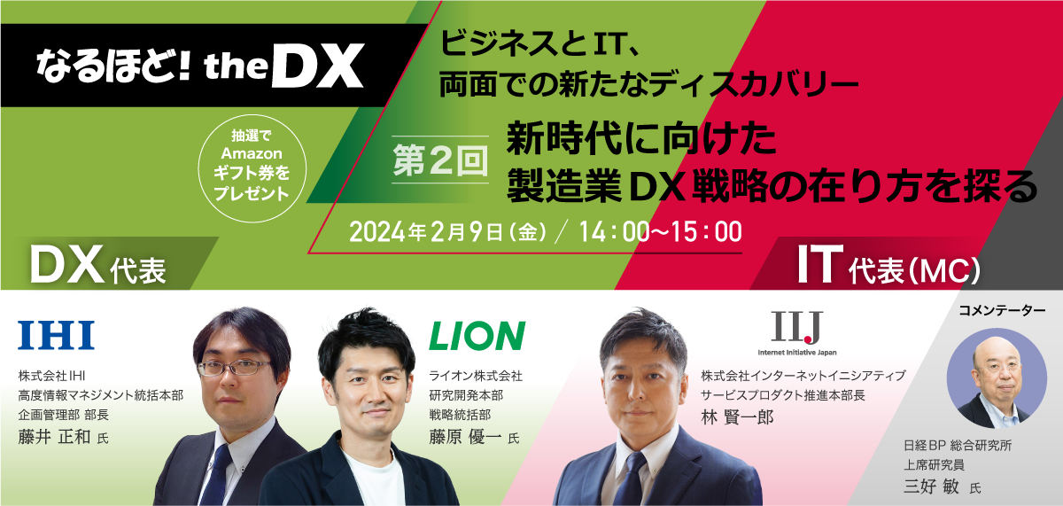 『なるほど！the DX』第1回 生成AIの業務活用