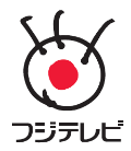 フジテレビ