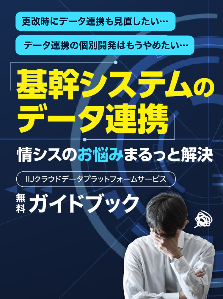 基幹システムの情シスのお悩みまるっと解決