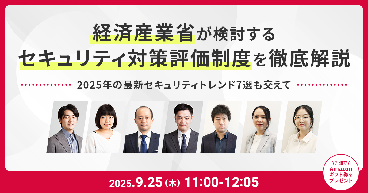 経済産業省が検討するセキュリティ対策評価制度を徹底解説