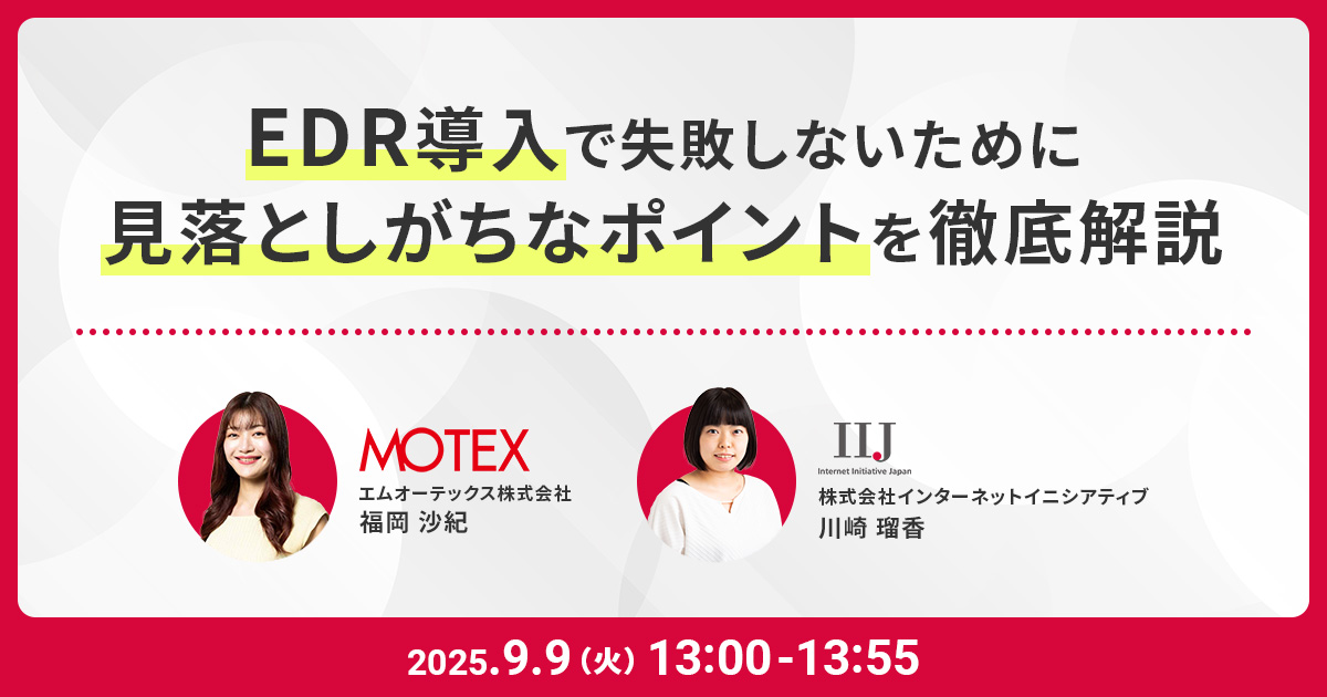 EDR導入で失敗しないために見落としがちなポイントを徹底解説